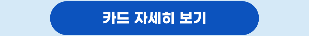 카드 자세히 보기