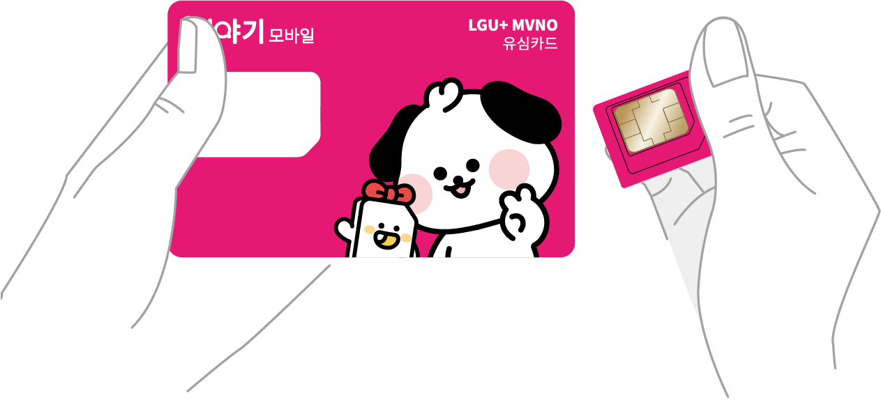 유심 종류별 슬롯 크기 안내