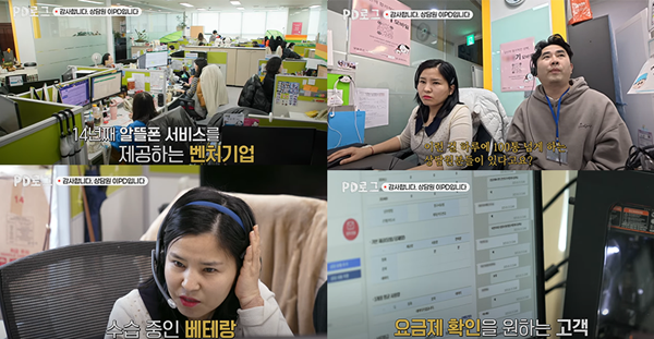 '알뜰폰 브랜드' 이야기모바일 콜센터 상담원, EBS 'PD로그' 출연