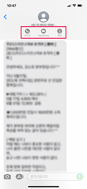 메세지함에서 상단 탭 길게 터치 > [정보] 선택 화면