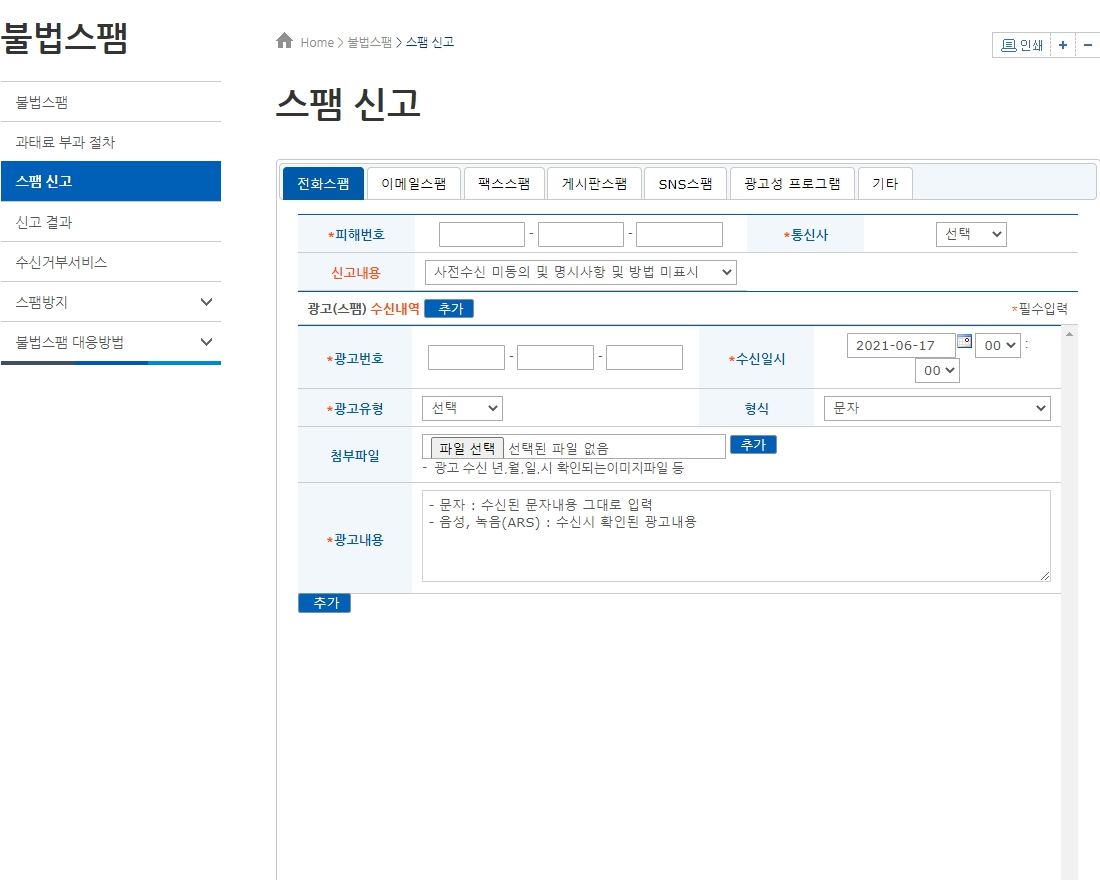 신고접수 후 신고 내용 입력 → 좌측 메뉴에서 [신고결과 확인]을 통해 신고 및 처리 결과 확인 화면