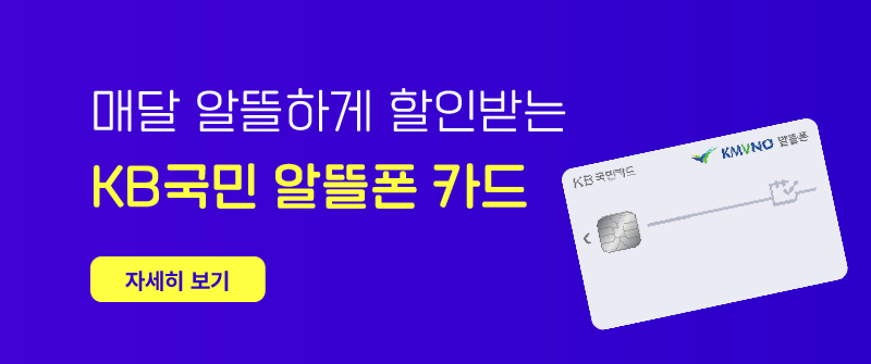 KB 제휴카드